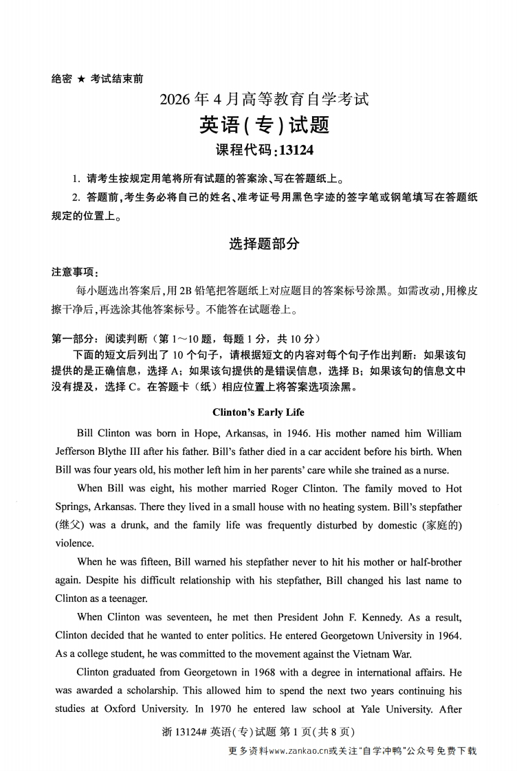 2026年4月自考13124英语(专)试题试题及答案-学硕自考网