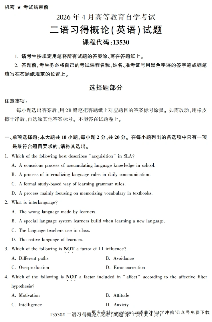 2026年4月自考13530二语习得概论(英语)试题试题及答案-学硕自考网