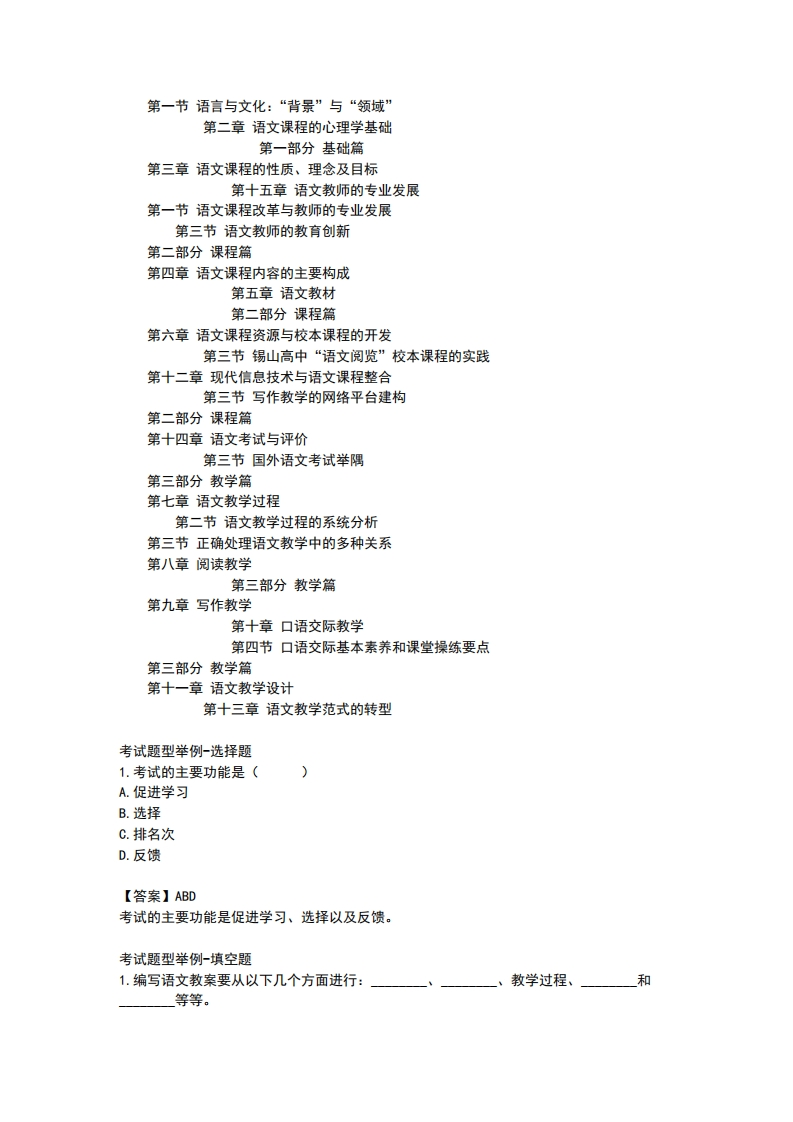 图片[3]-安徽自考04579中学语文教学法-讲义-学硕自考网
