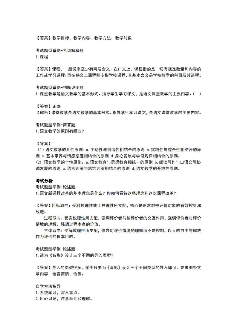 图片[4]-安徽自考04579中学语文教学法-讲义-学硕自考网