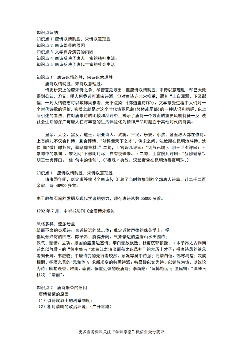 图片[3]-安徽自考09073唐诗研究-精讲讲义-学硕自考网