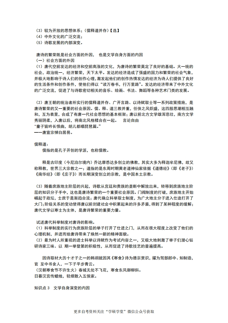 图片[4]-安徽自考09073唐诗研究-精讲讲义-学硕自考网
